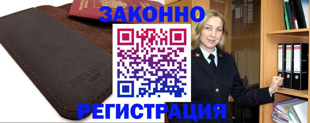 временная регистрация в Гурьевске